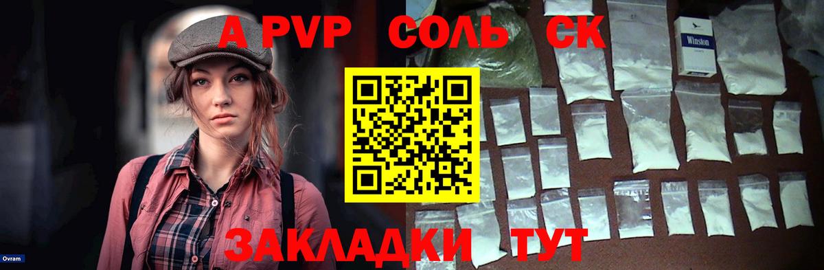 Alpha PVP СК КРИС  Вход с VPN  Alpha-PVP Соль  A PVP  Волоколамск 