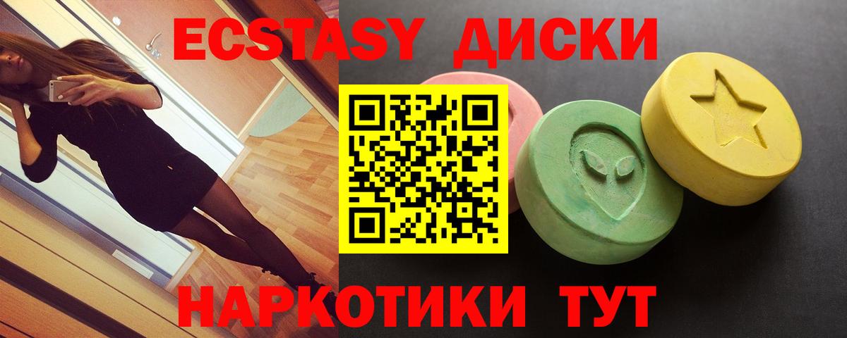 Ecstasy 280мг Волоколамск