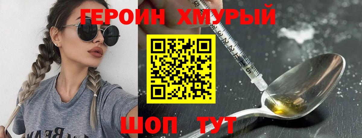 ГЕРОИН белый Волоколамск