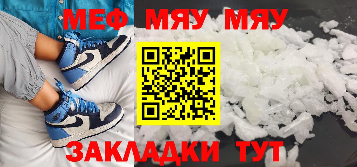 Меф мяу мяу мука Волоколамск