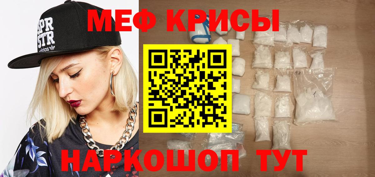 МЯУ-МЯУ мука  Мефедрон  МЕФ  Волоколамск  Вход с VPN  Мефедрон кристаллы 