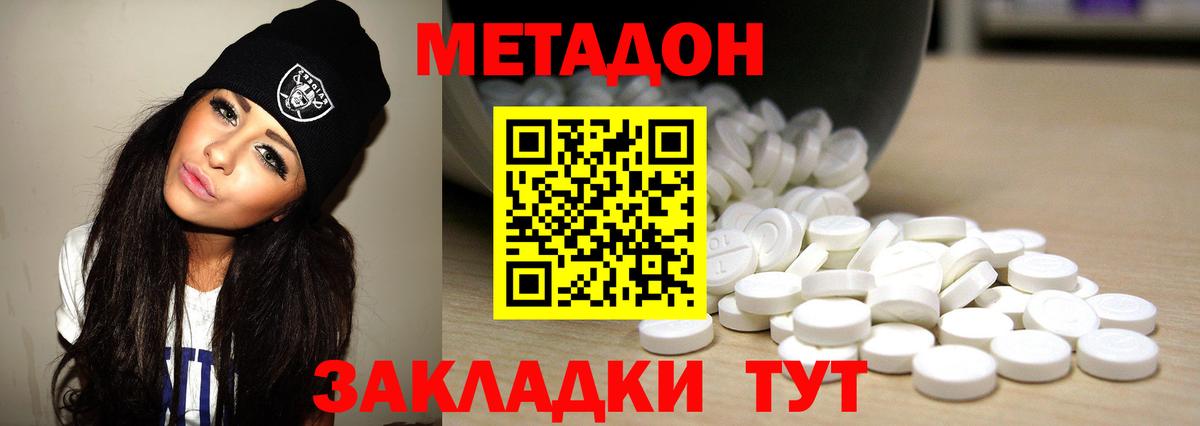 Волоколамск  Метадон methadone  Вход с VPN 